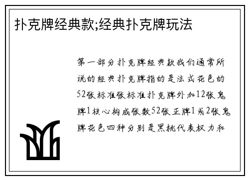 扑克牌经典款;经典扑克牌玩法