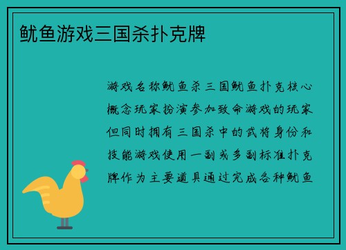 鱿鱼游戏三国杀扑克牌